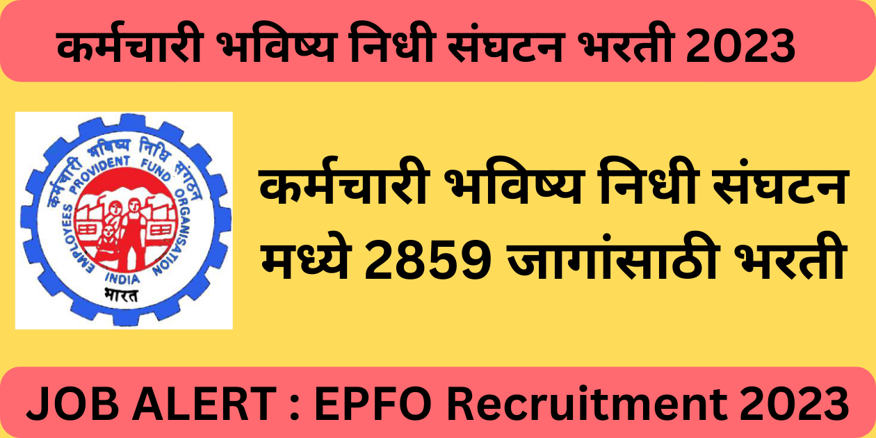 EPFO Recruitment 2023