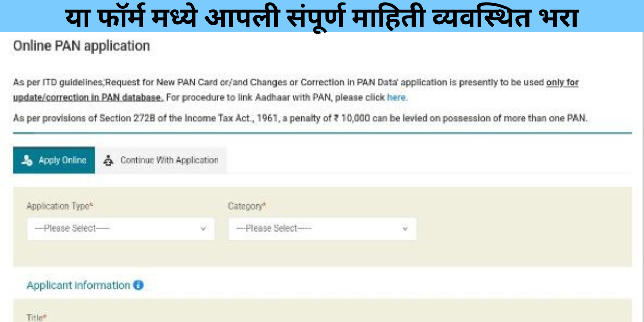 Online PAN Application फॉर्म