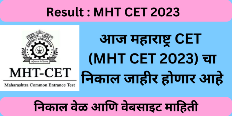 mht-cet-result-2023