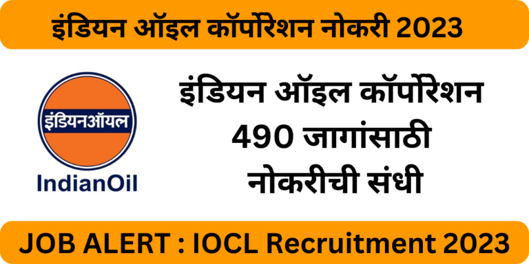 Indial-Oil-Corporation-Recruitment-2023